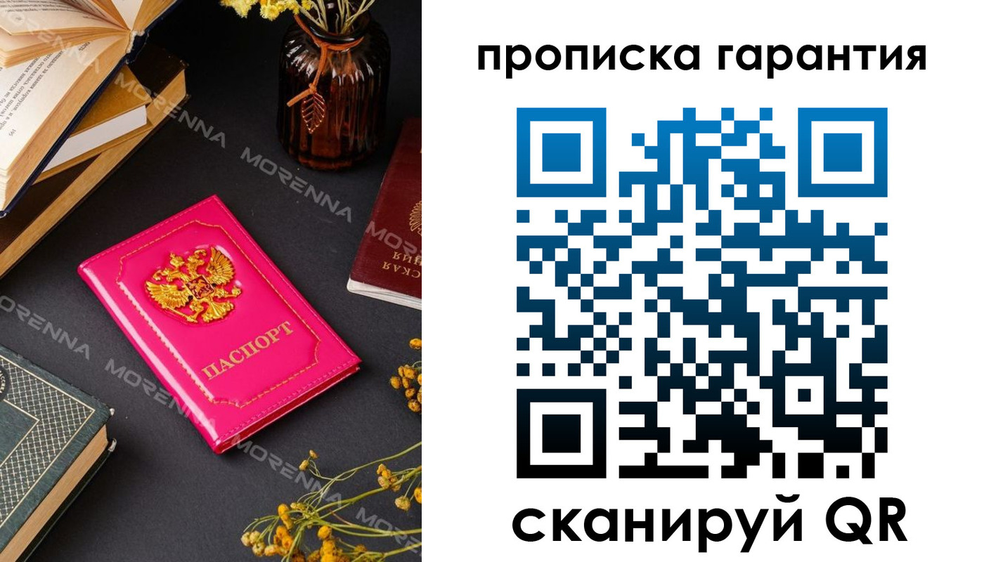 прописка 2025 в Пролетарске