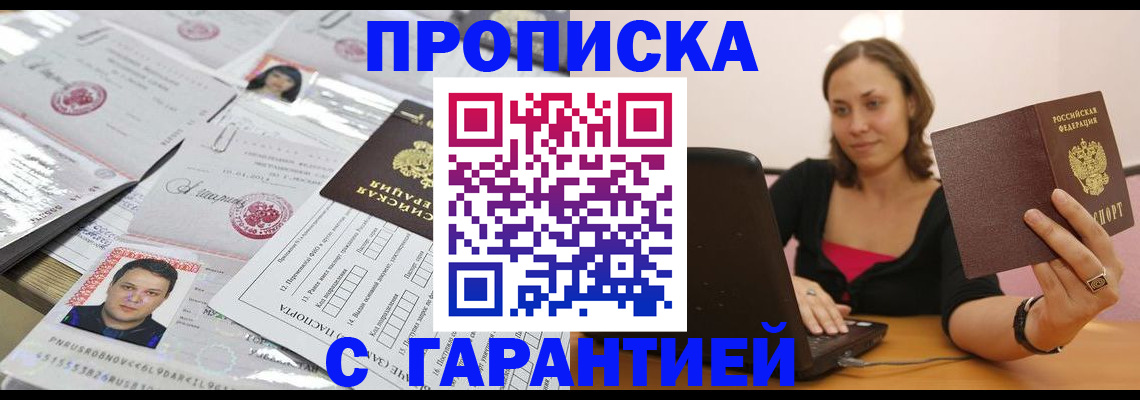 прописка для военкомата в Пролетарске