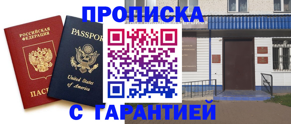 временная регистрация надежно в Пролетарске