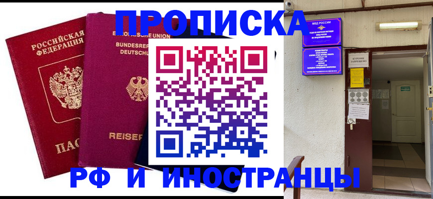 прописка для школы в Пролетарске