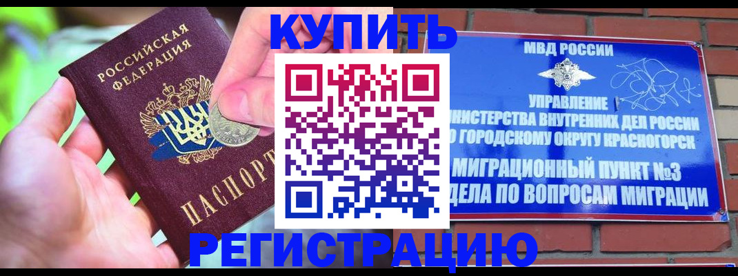 прописка законно в Пролетарске