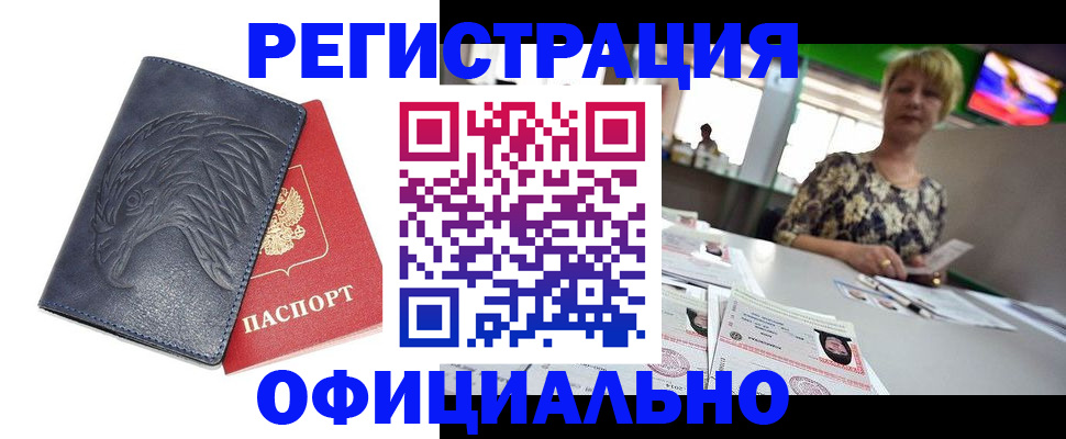 временная регистрация в квартире в Пролетарске
