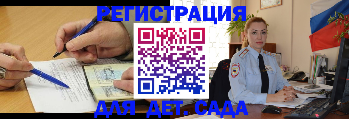 регистрация для дет. сада в Пролетарске